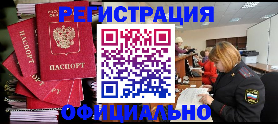 купить прописку в Приволжске